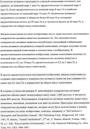 Жидкие пестицидные композиции (патент 2358427)
