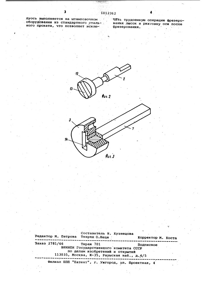 Миниатюрный галетный переключатель (патент 1012362)