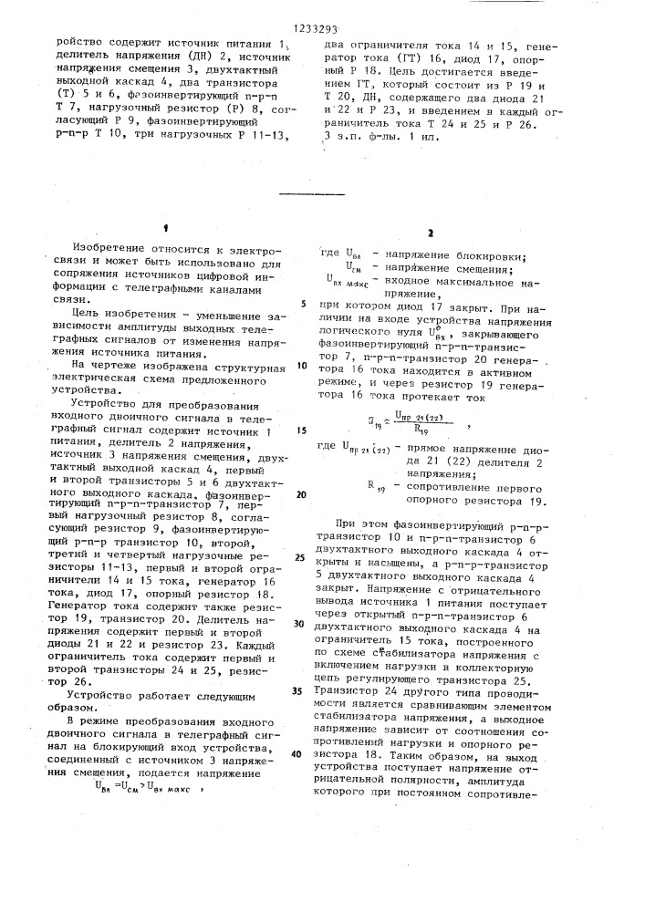 Устройство для преобразования входного двоичного сигнала в телеграфный сигнал (патент 1233293)