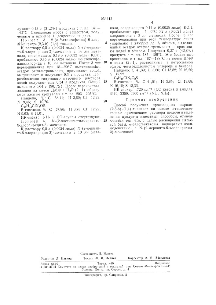 Способ получения производных пиридо- (патент 234413)