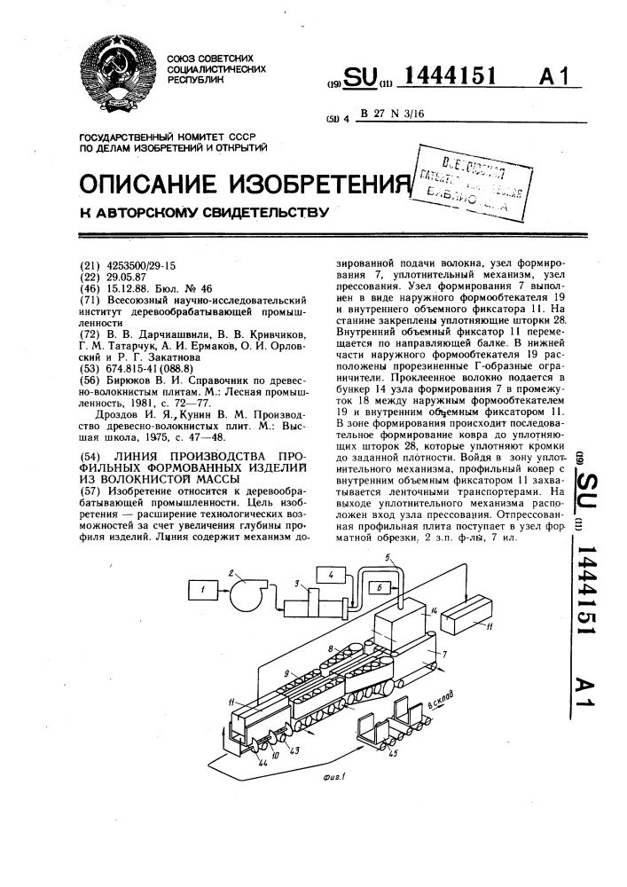 Линия производства профильных формованных изделий из волокнистой массы (патент 1444151)