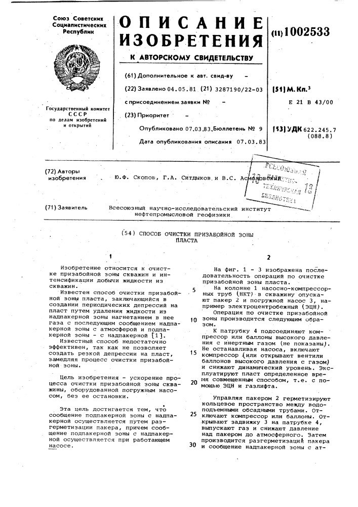 Способ очистки призабойной зоны пласта (патент 1002533)