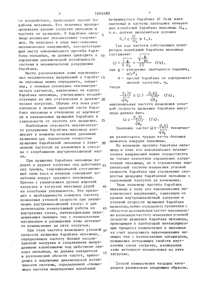 Способ управления измельчением твердых материалов (патент 1604480)