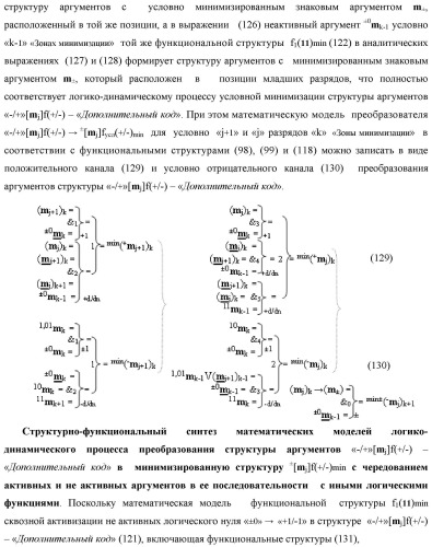 Способ сквозной активизации f1( 11)min → ±0mk неактивных аргументов "±0" → "+1/-1" аналоговых сигналов в "зонах минимизации" структуры "-/+" [mj]f(+/-) - "дополнительный код" в соответствии с арифметической аксиомой троичной системы счисления f(+1,0,-1) при формировании аргументов аналоговых сигналов в позиционно-знаковой условно минимизированной ее структуре ±[mj]fусл(+/-)min (варианты русской логики) (патент 2507682)