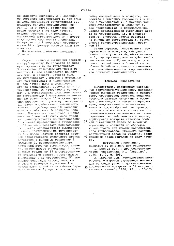 Пылесистема (патент 976224)