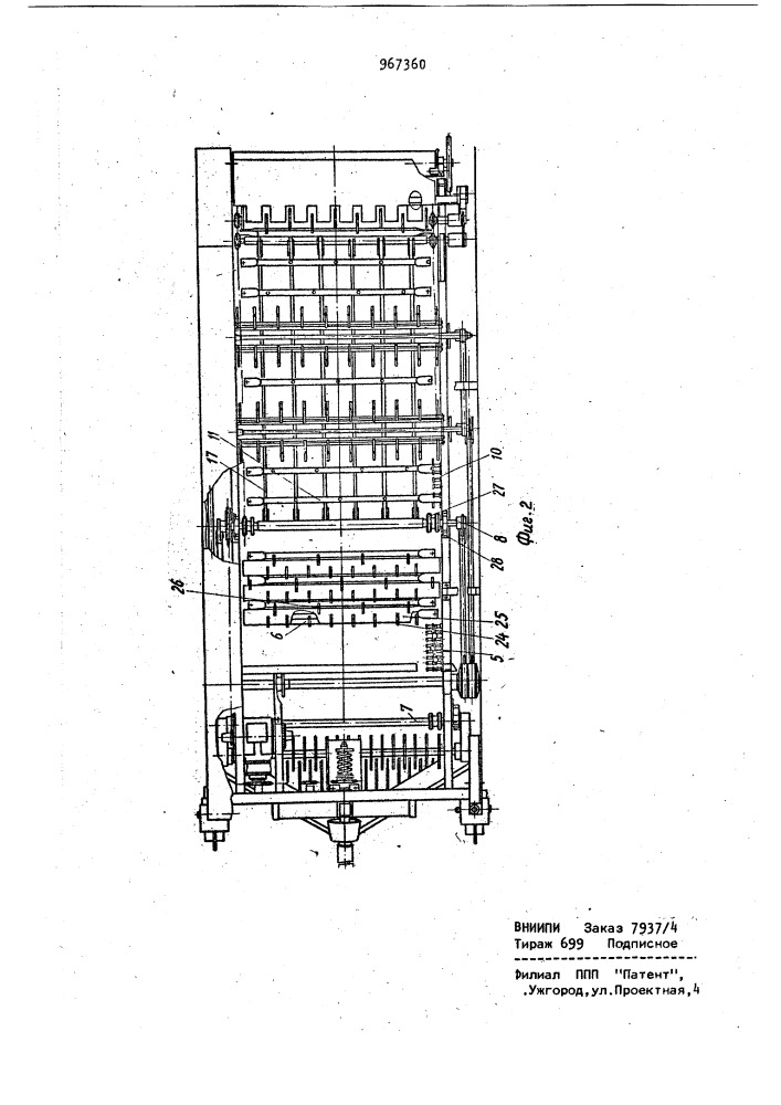 Томатоуборочная машина (патент 967360)