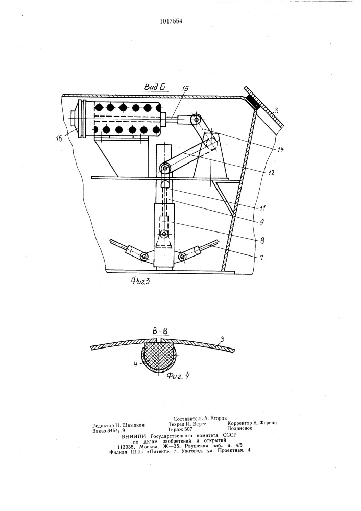 Перекрывающее устройство шахты холодильника тепловоза (патент 1017554)