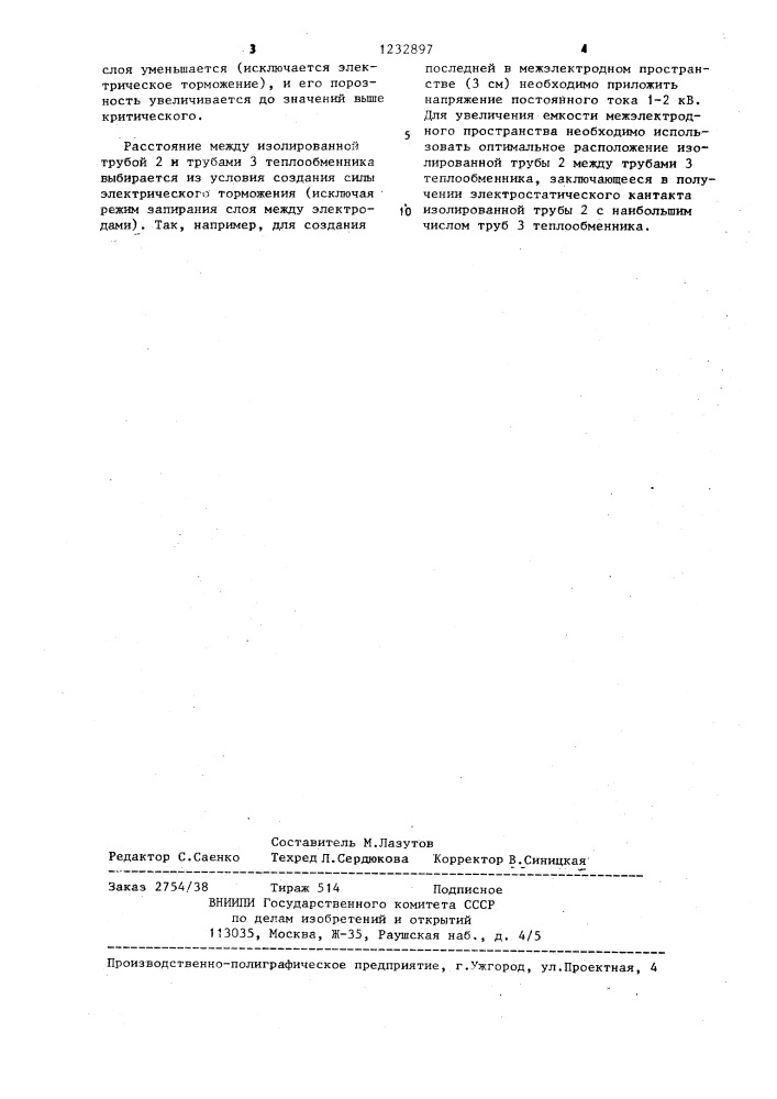 Система автоматического регулирования котлоагрегата (патент 1232897)