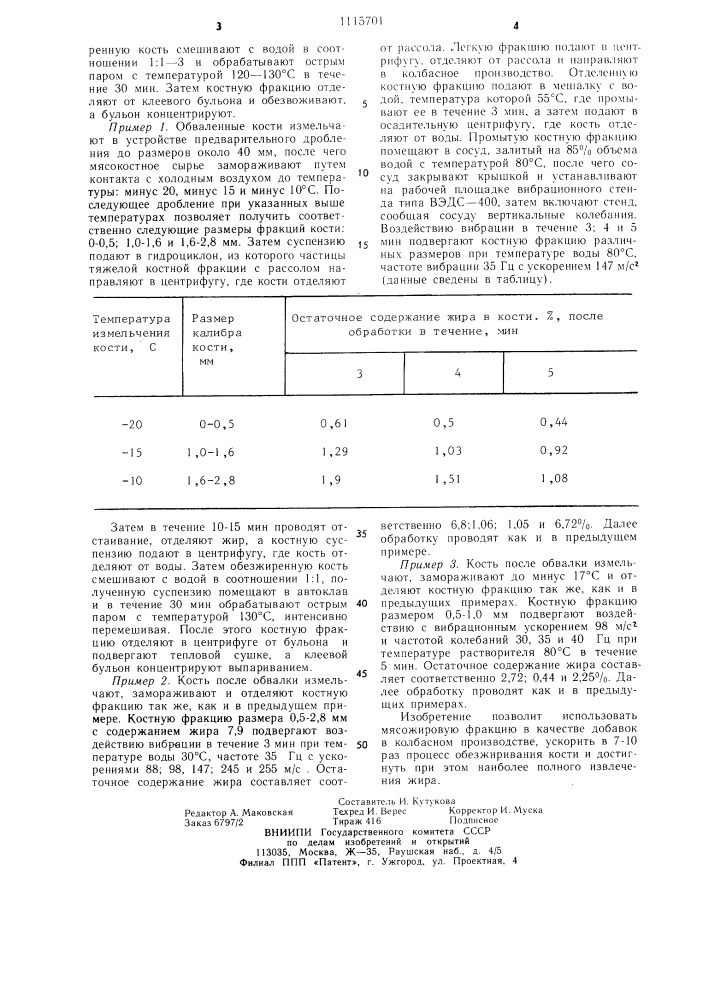 Способ переработки кости с выделением фракций (патент 1115701)