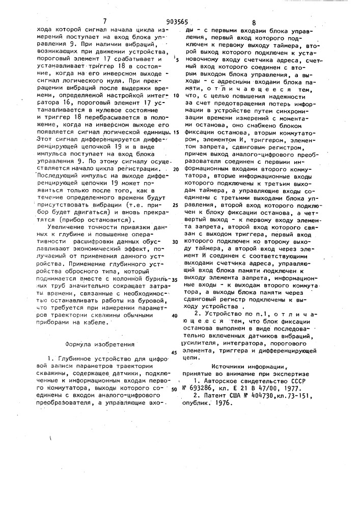 Глубинное устройство для цифровой записи параметров траектории скважины (патент 903565)