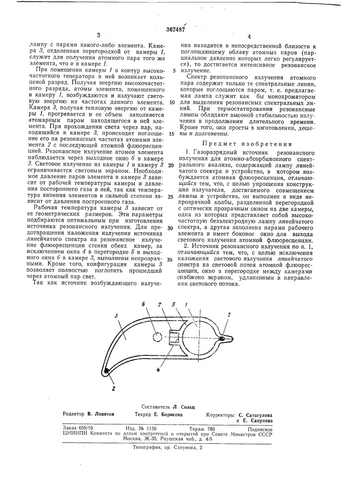 Газоразрядный источник резонансного излучения (патент 367487)