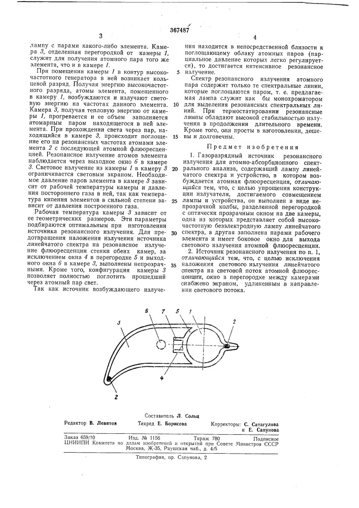 Газоразрядный источник резонансного излучения (патент 367487)