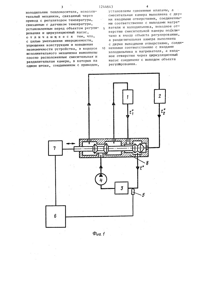 Устройство для регулирования температуры (патент 1244643)