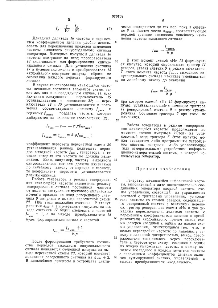 Всесоюзная (патент 370702)