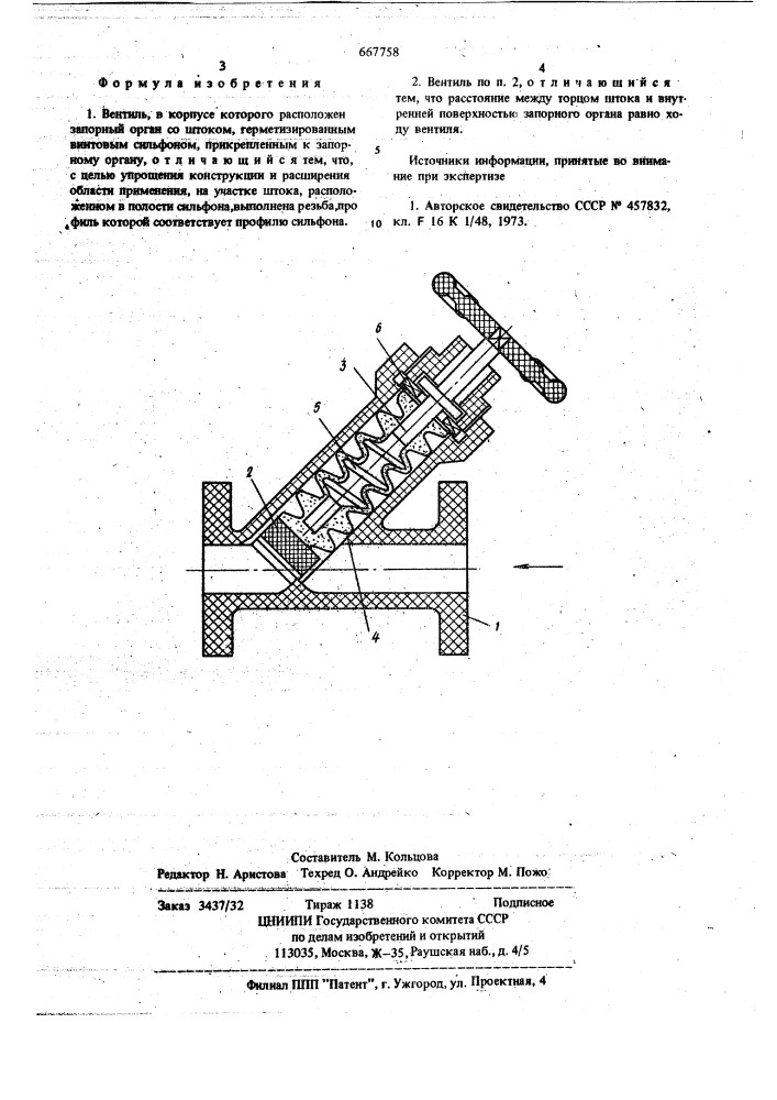 Вентиль (патент 667758)