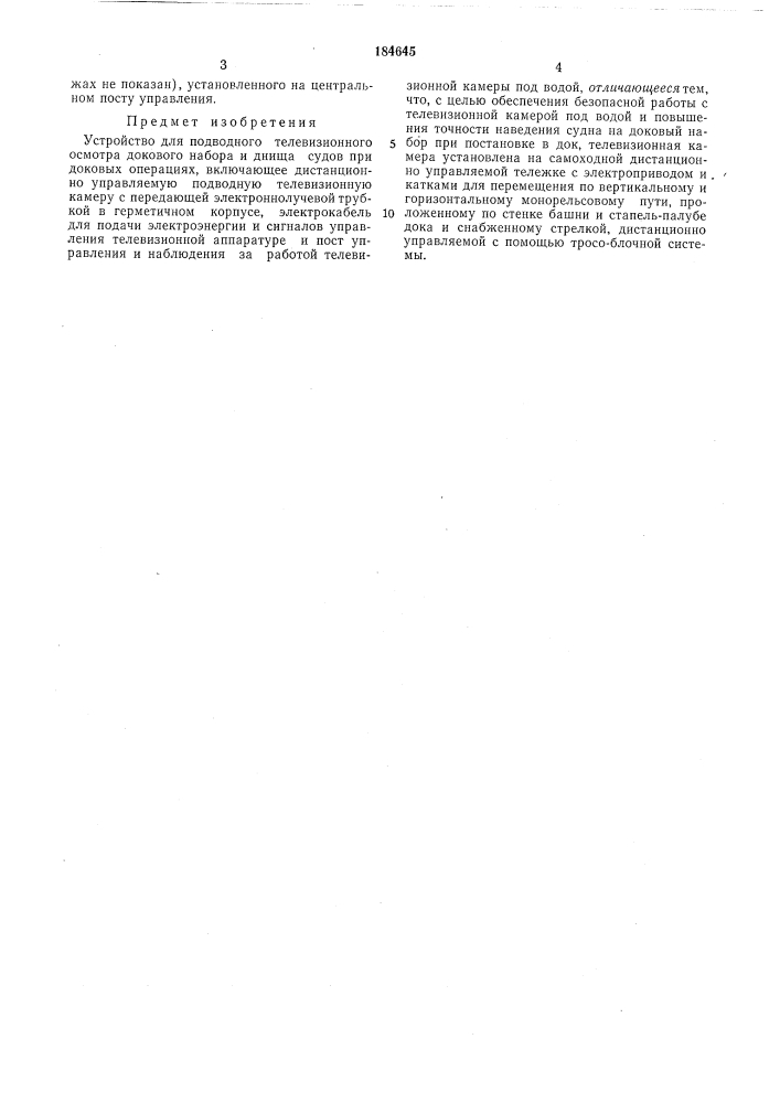 Устройство для подводного телевизионного осмотра докового набора и днища судов (патент 184645)