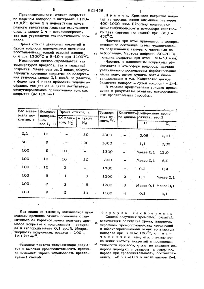 Способ получения хромовых покрытий (патент 823458)