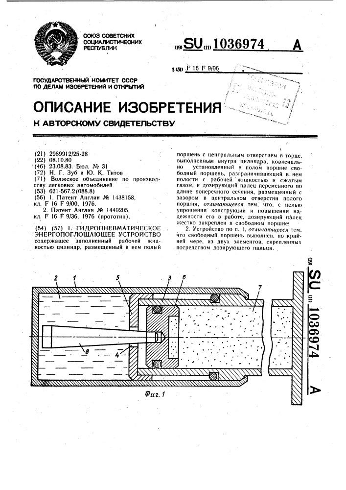 Гидропневматическое энергопоглощающее устройство (патент 1036974)