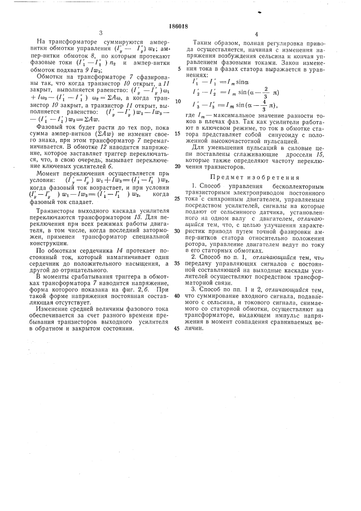 Способ управления бесколлекторным транзисторным электроприводом постоянного тока (патент 186018)