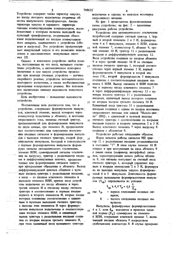 Устройство для автоматического отключения потребителя (патент 748622)