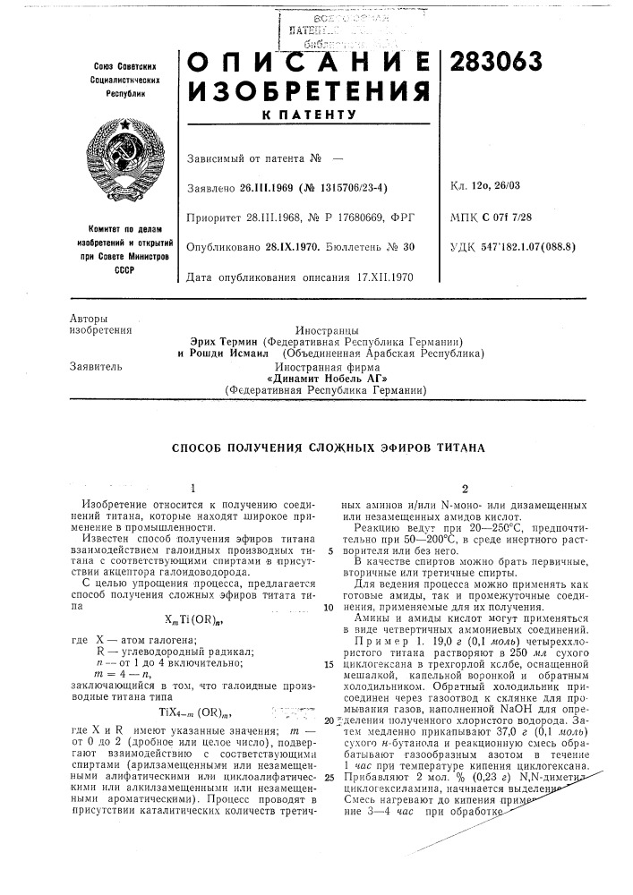 Патент ссср  283063 (патент 283063)