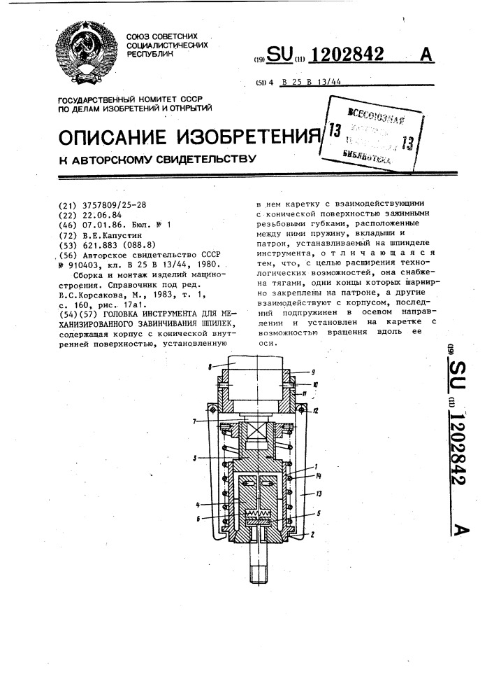 Головка инструмента для механизированного завинчивания шпилек (патент 1202842)