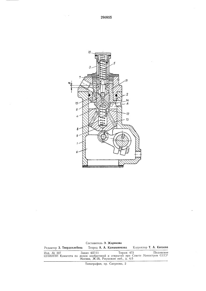 Гидравлический сервоусилитель (патент 290855)