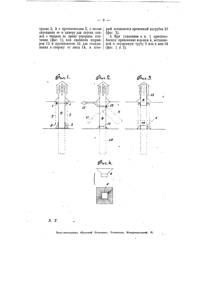 Приспособление для подачи опилок в рыбокоптильные камеры (патент 7476)