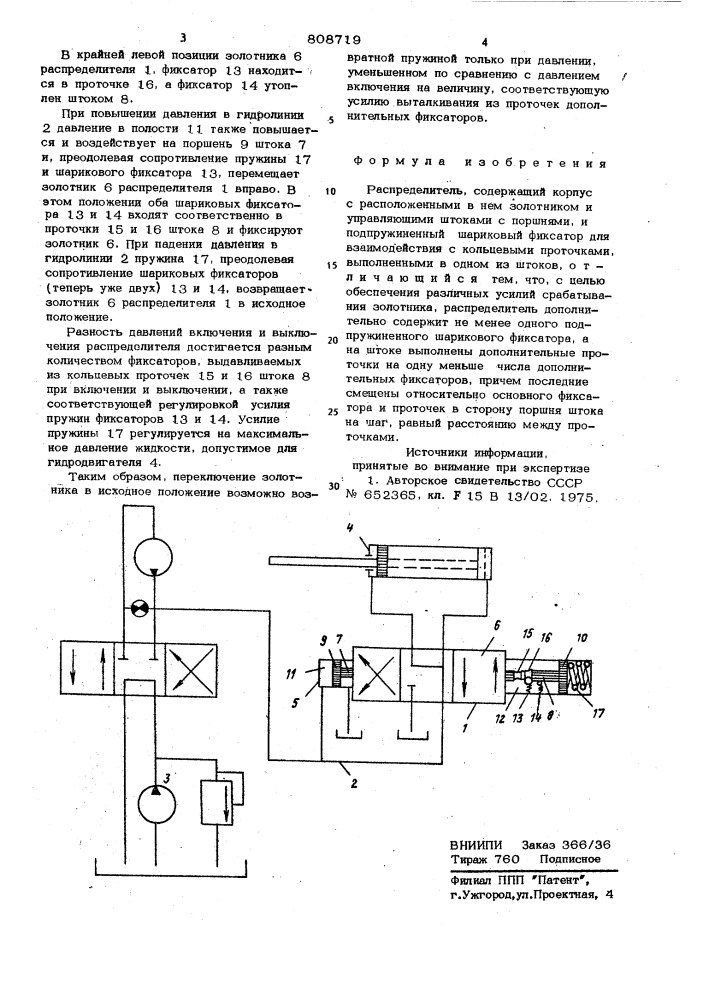 Распределитель (патент 808719)