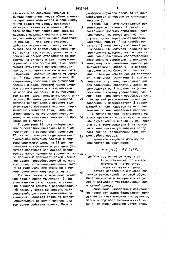 Устройство для контроля исправности обрабатывающего инструмента (патент 1032465)