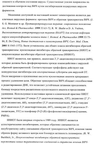 Производные бензилтриазолона в качестве ненуклеозидных ингибиторов обратной транскриптазы (патент 2394028)