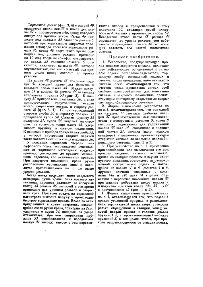 Устройство, предупреждающее проход поездом закрытого сигнала (патент 27402)