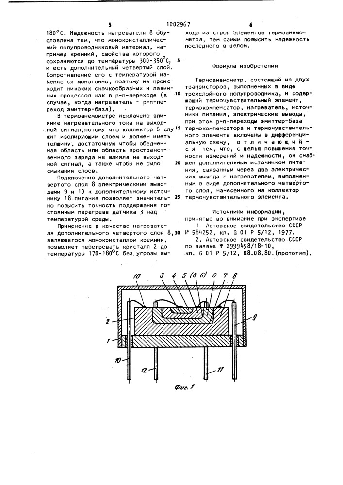 Термоанемометр (патент 1002967)