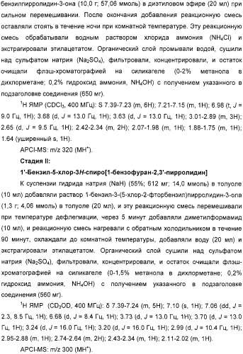 Новые трициклические спиропиперидины или спиропирролидины (патент 2320664)