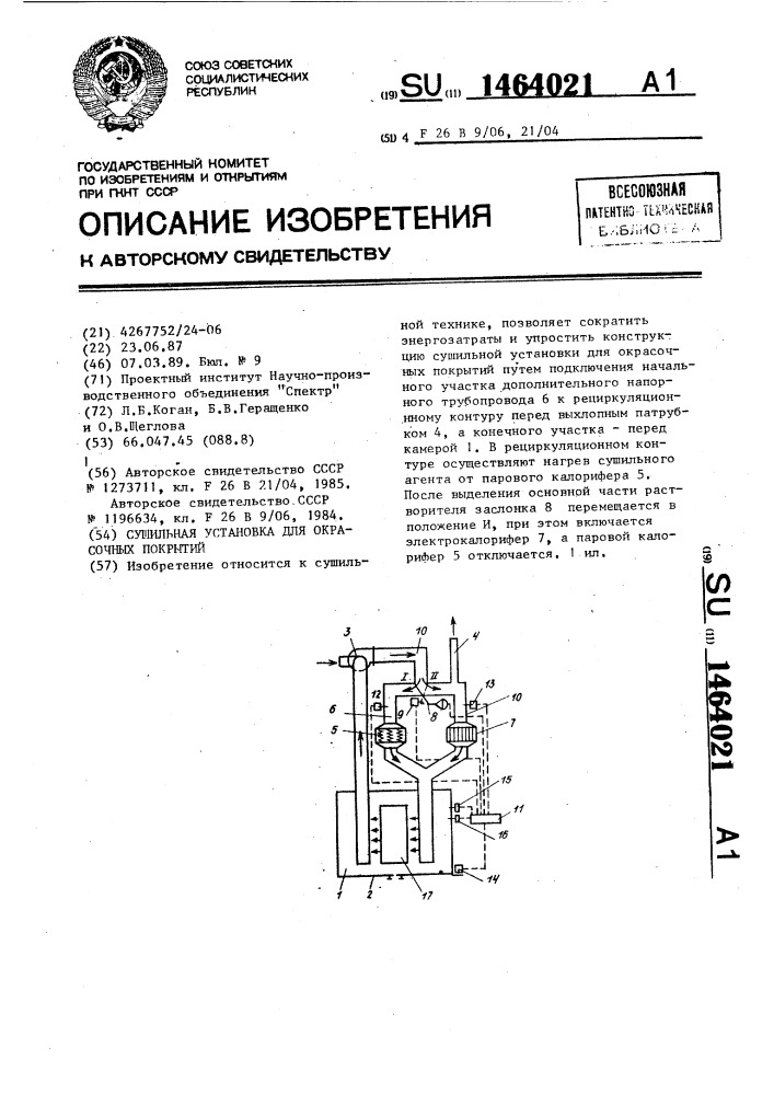 Сушильная установка для окрасочных покрытий (патент 1464021)