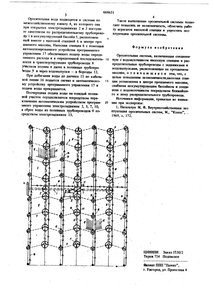 Оросительная система (патент 668651)