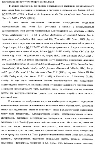 Замещенные пиперидиновые соединения хиноксалинового типа и их применение (патент 2488585)
