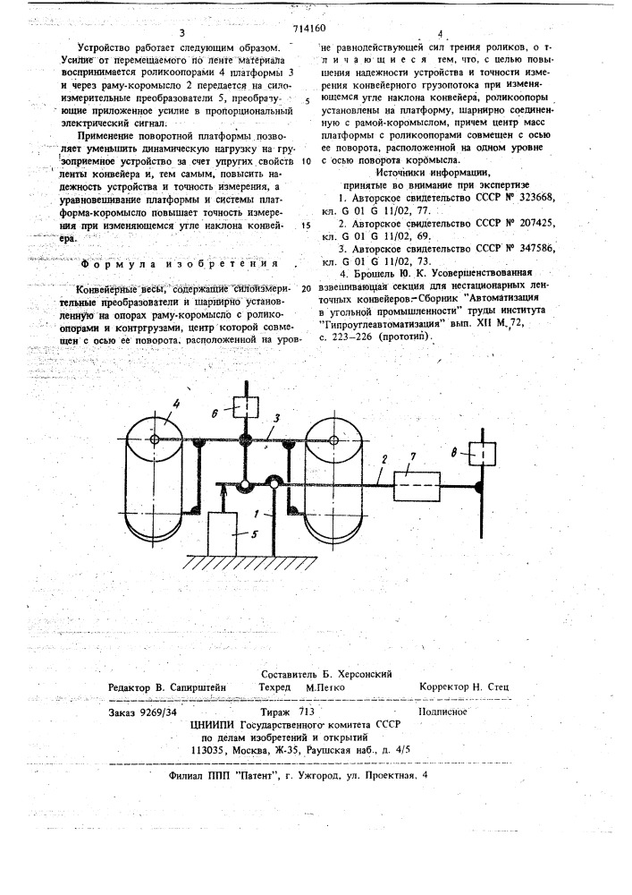 Конвейерные весы (патент 714160)