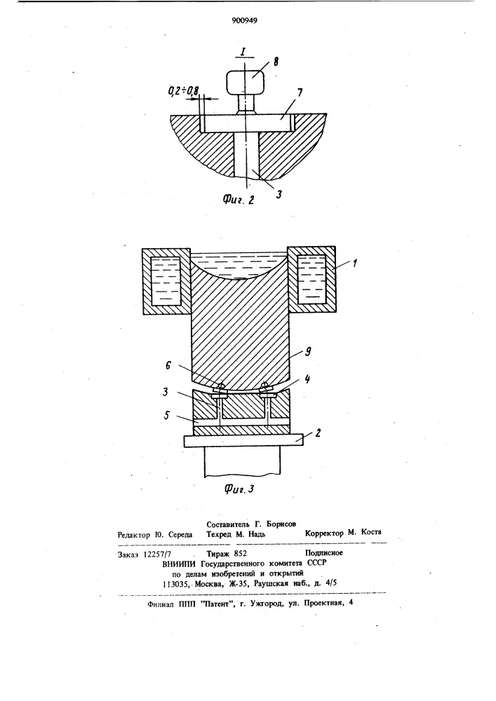 Устройство для непрерывной разливки металла (патент 900949)