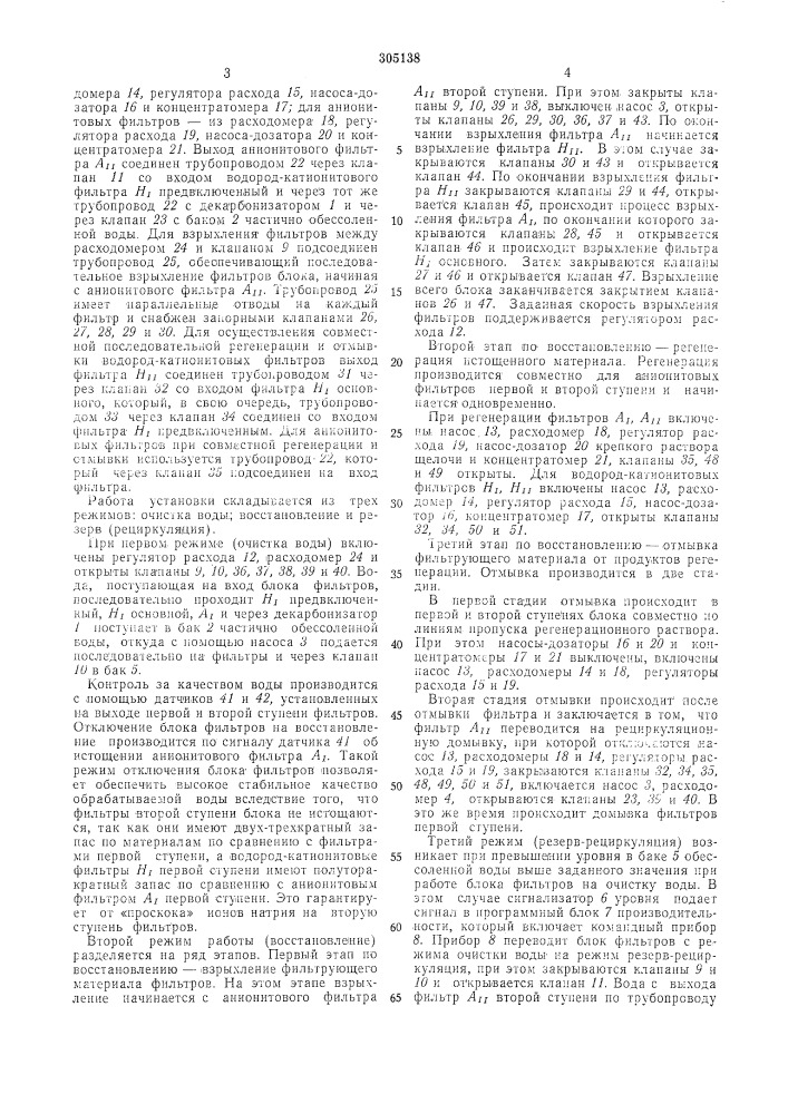 Установка для химического обессоливания воды (патент 305138)