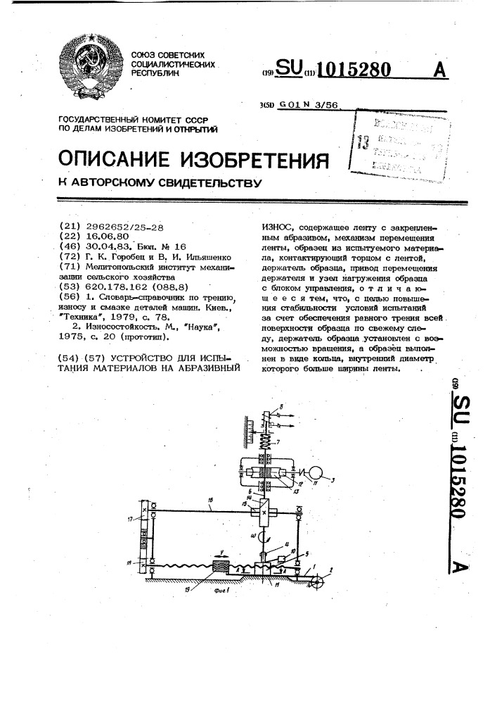 Устройство для испытания материалов на абразивный износ (патент 1015280)