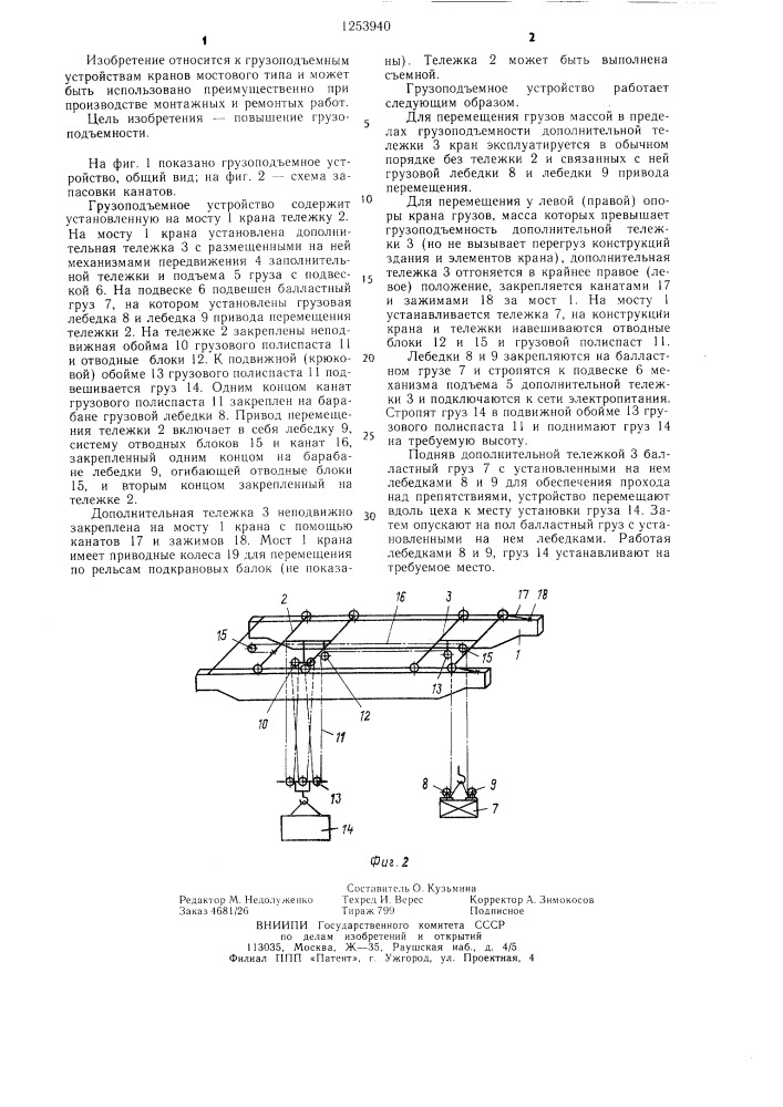 Грузоподъемное устройство (патент 1253940)