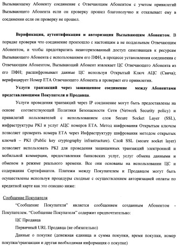 Способ и система идентификации транзакционных счетов и обмена транзакционными сообщениями между сторонами проведения транзакции (патент 2464637)