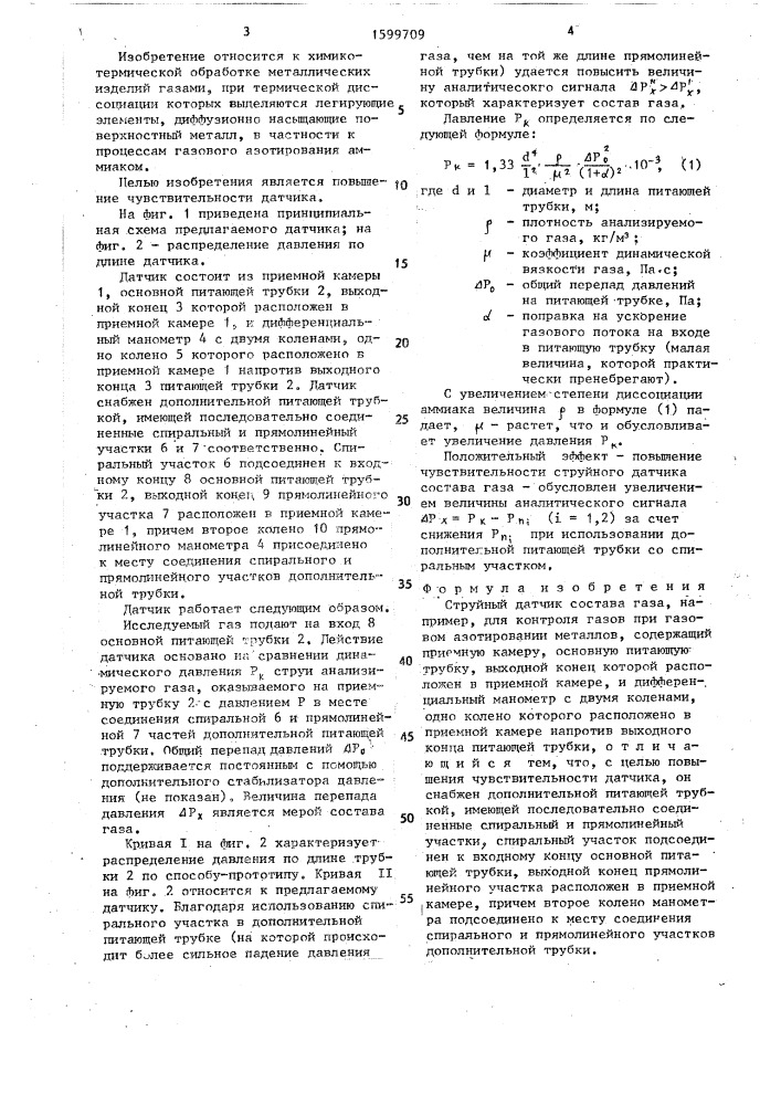 Струйный датчик состава газа (патент 1599709)