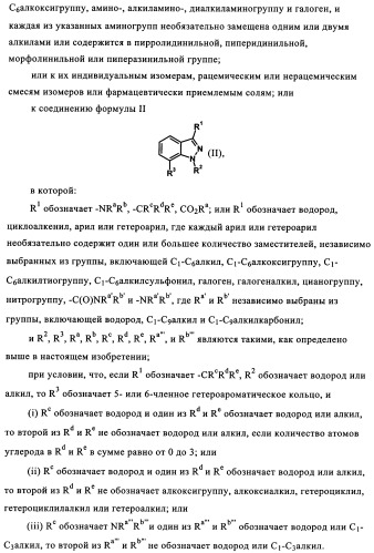 Производные индазола как антагонисты крф (патент 2341518)