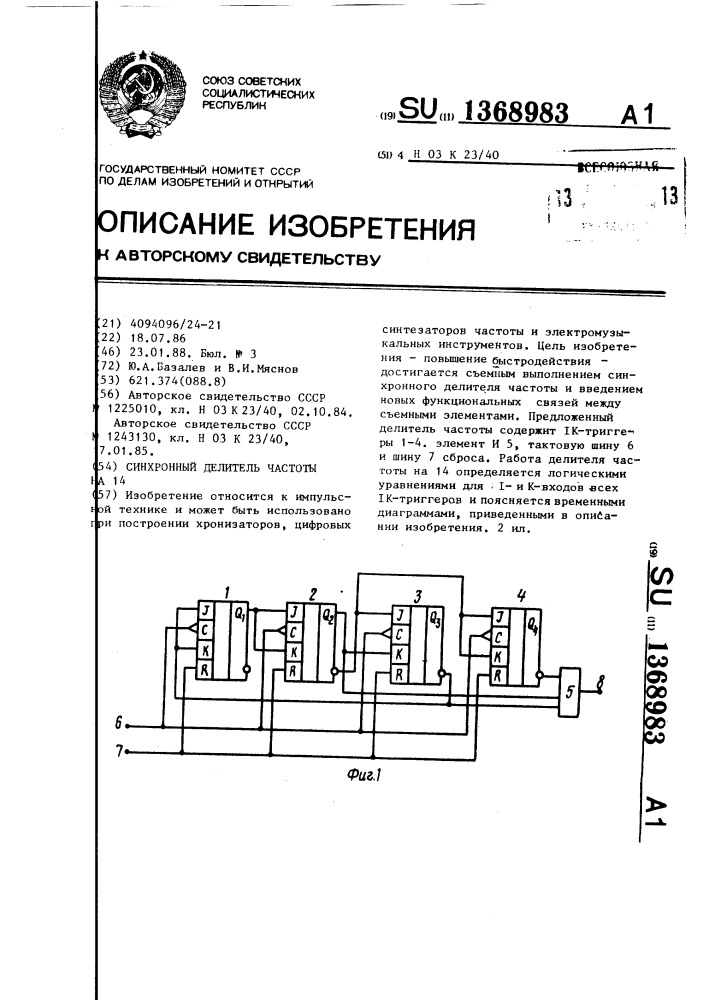 Синхронный делитель частоты на 14 (патент 1368983)