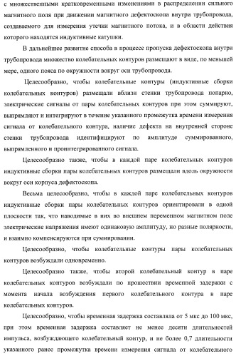 Внутритрубный дефектоскоп (варианты) и способ его применения (патент 2400738)
