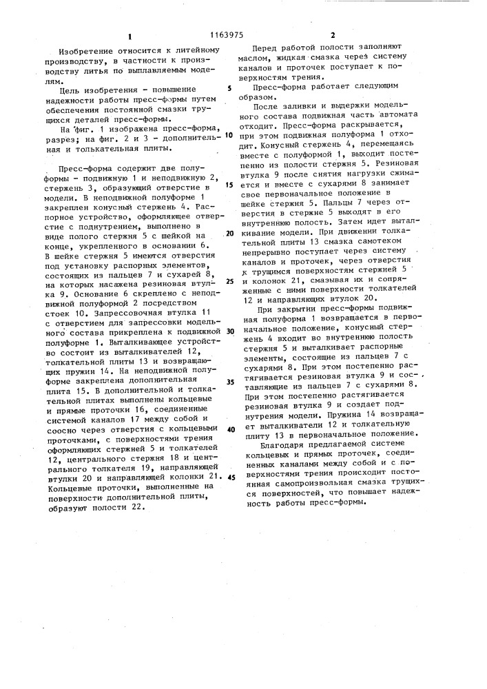 Пресс-форма для изготовления моделей с поднутрением (патент 1163975)