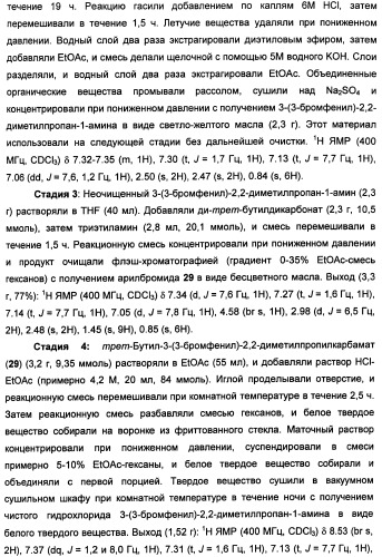 Соединения, представляющие собой алкинилфенильные производные, для лечения офтальмических заболеваний и расстройств (патент 2470910)