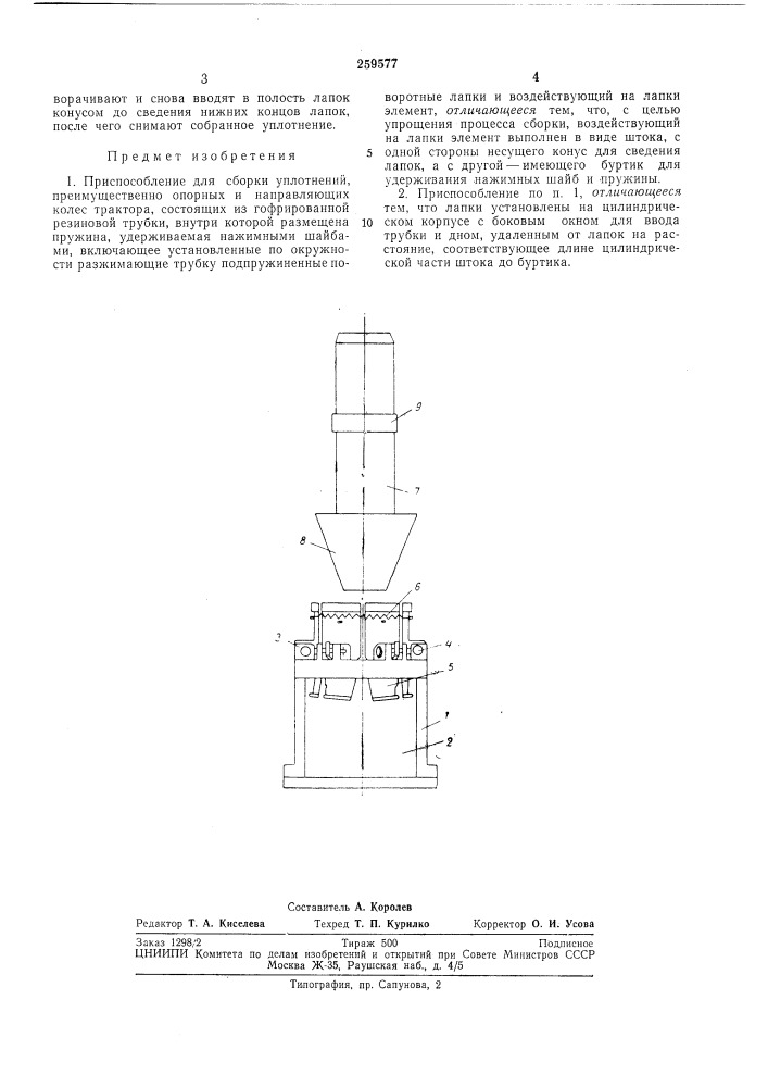 Патент ссср  259577 (патент 259577)